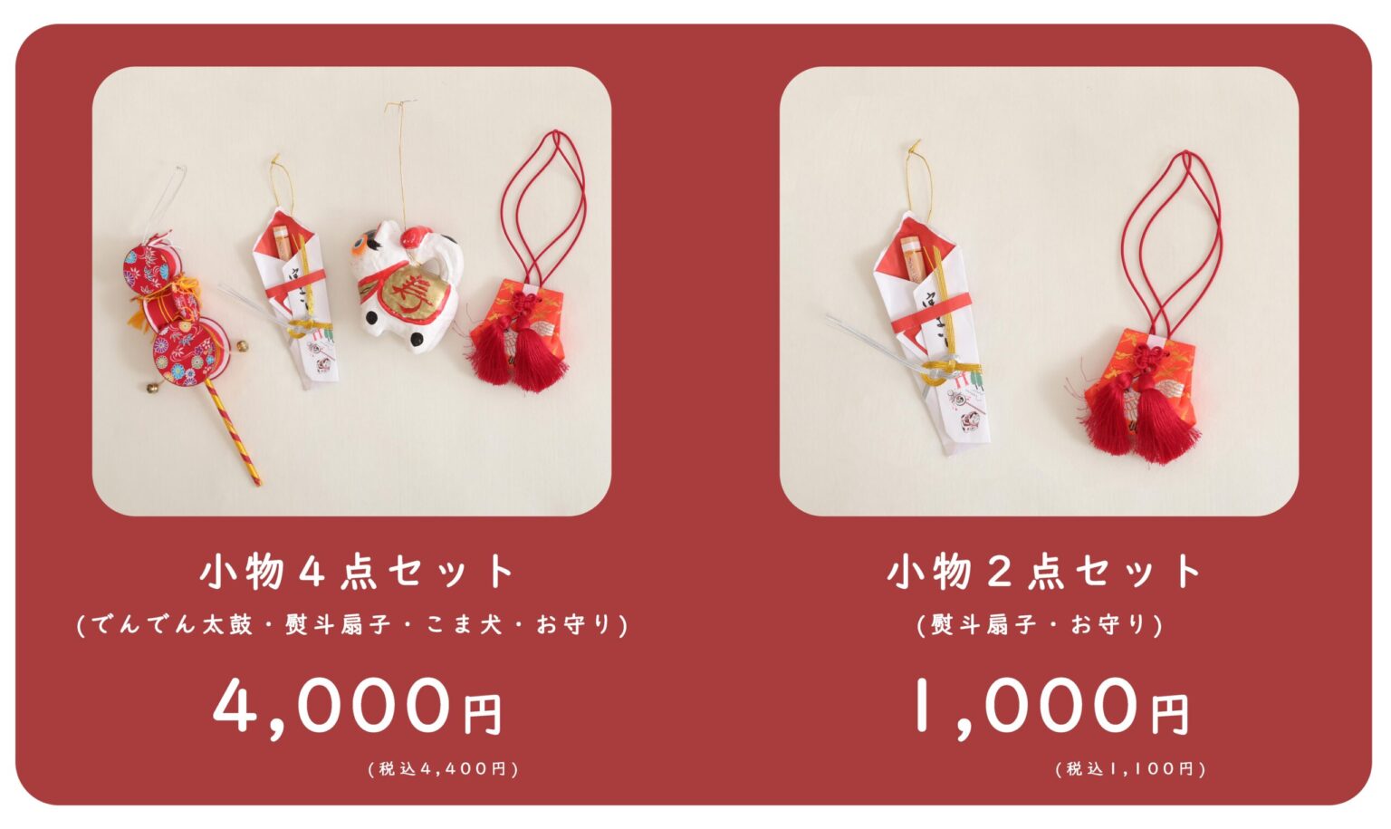 お宮参り奈良県・京都府木津川市_フォトスタジオワタナベ(渡辺写真館)_奈良_お宮参り小物セット