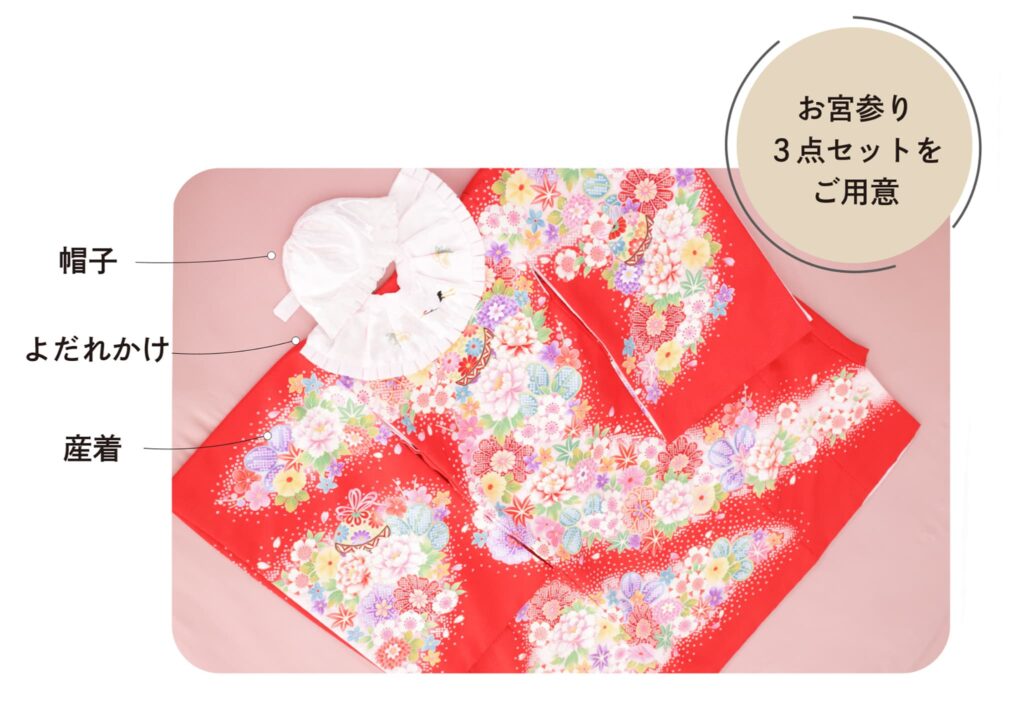 お宮参り奈良県_京都府木津川市__フォトスタジオワタナベ(渡辺写真館)奈良県_撮影特典_産着レンタル